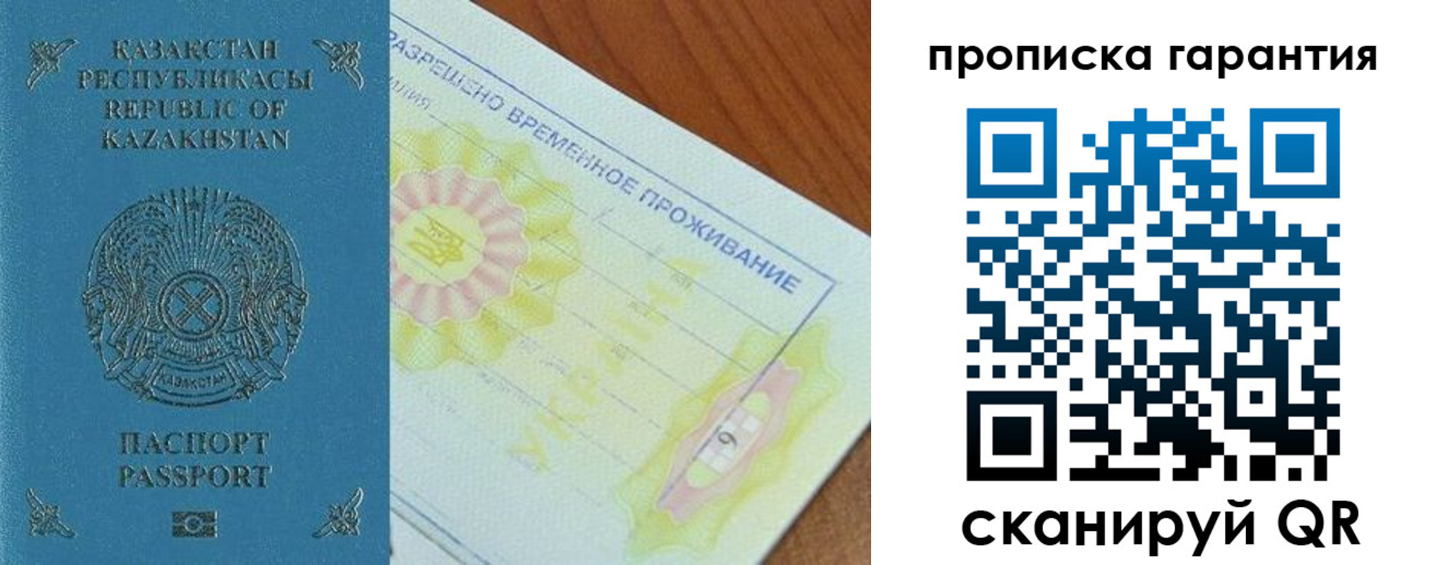 временная регистрация гарантия в Тавде