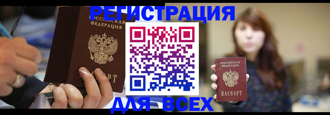 прописка для школы в Тавде