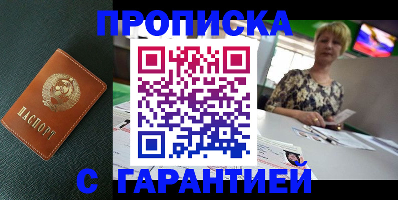 прописка для кредита в Тавде