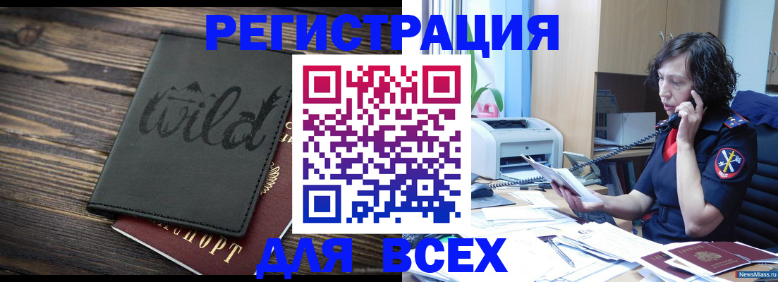 прописка иностранных граждан в Тавде